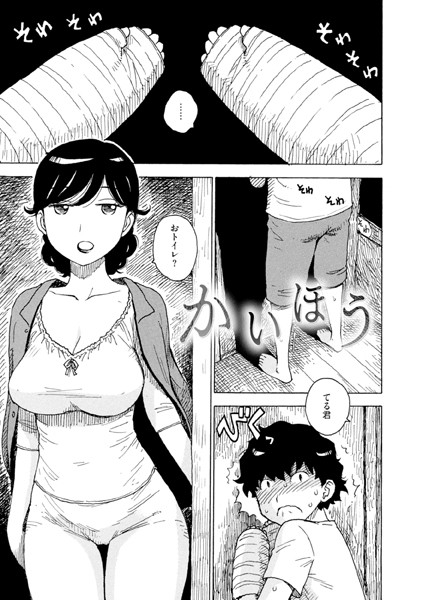 かいほう【単話❤かるま龍狼】