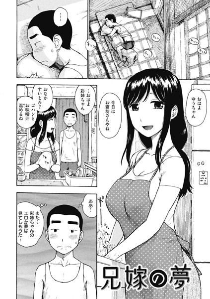 兄嫁の夢【単話❤かるま龍狼】