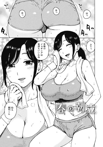 春の朝立【単話❤かるま龍狼】