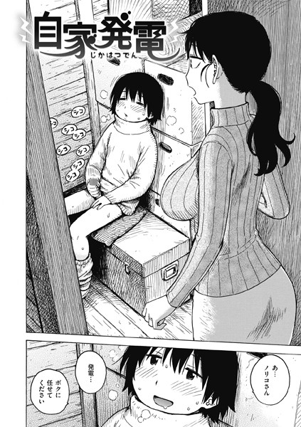 自家発電【ギャグ・コメディ❤かるま龍狼】