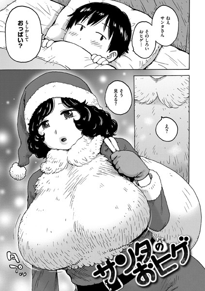 サンタのおヒゲ【単話❤かるま龍狼】