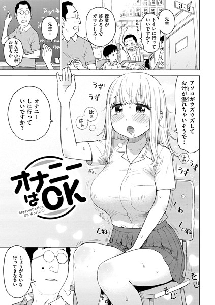 オナニーはOK【単話❤かるま龍狼】