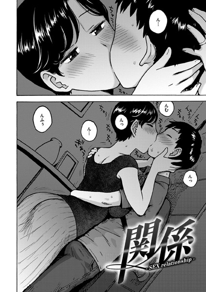 関係【単話❤かるま龍狼】