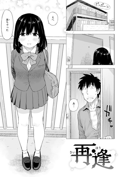 再逢【単話❤かるま龍狼】