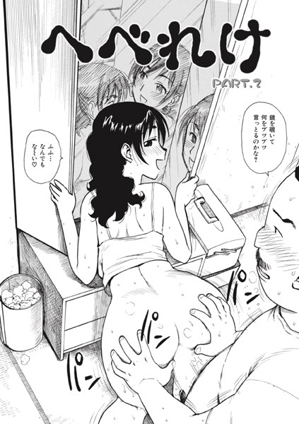 へべれけ.2【単話❤かるま龍狼】