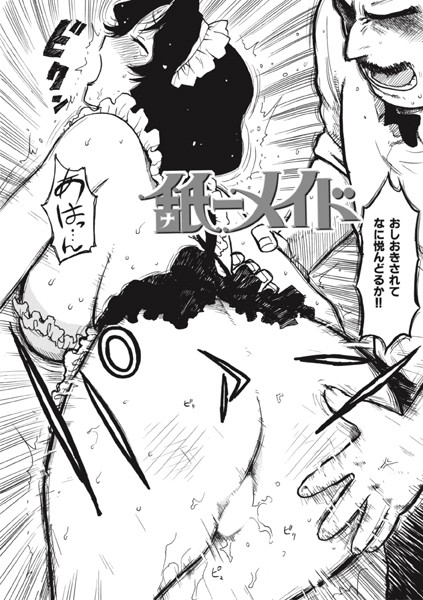 舐-メイド【単話❤かるま龍狼】