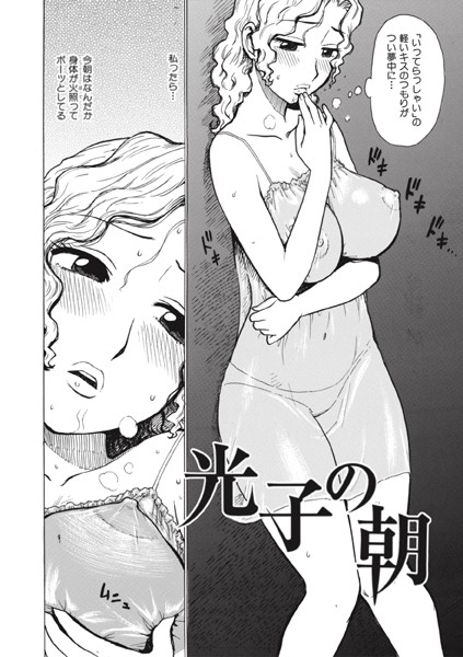 光子の朝【単話❤かるま龍狼】