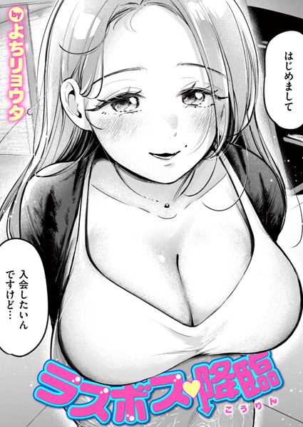 ラスボス 降臨【単話❤よちリョウタ】