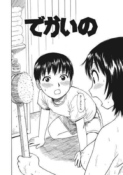 でかいの1【単話❤かるま龍狼】