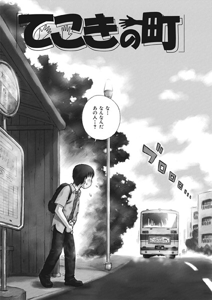てこきの町【ファンタジー❤かるま龍狼】