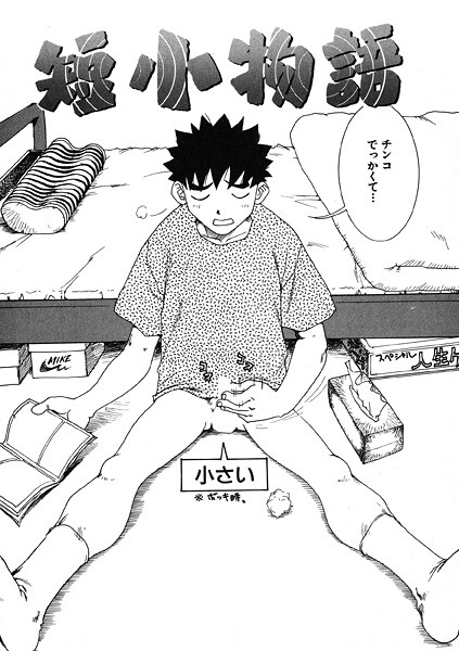 短小物語【ギャグ・コメディ❤かるま龍狼】