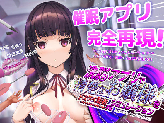 洗脳アプリで清楚なお嬢様をドスケベ調教するシミュレーション【動画・アニメーション❤】dobuworks
