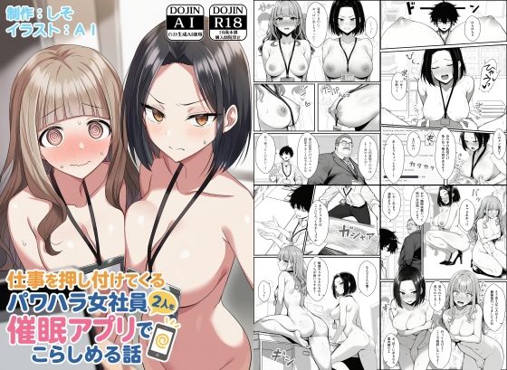 仕事を押し付けてくるパワハラ女社員2人を催●アプリでこらしめる話【辱め❤】COMICアイル