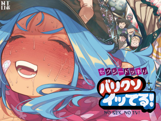 セクシードッキリ バリクソイッてる！【人妻・主婦❤】NTロボ