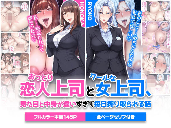 おっとり恋人上司とクールな女上司、見た目と中身が違いすぎて毎日搾り取られる話【巨乳❤】ハレノヒ