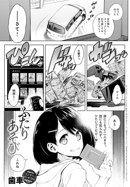 ふたりあそび【単話❤歯車】