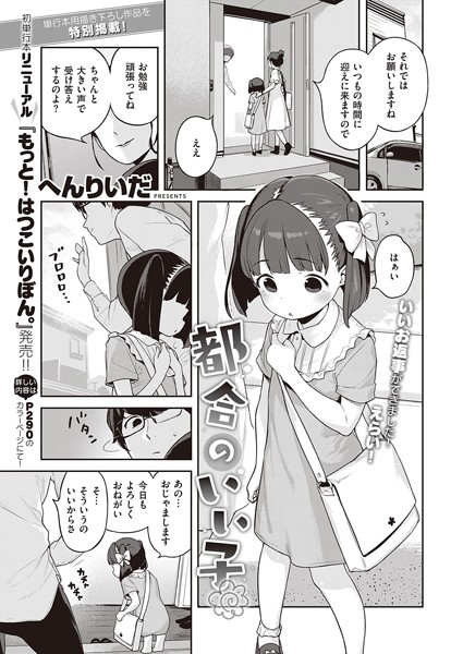 都合のいい子【単話❤へんりいだ】