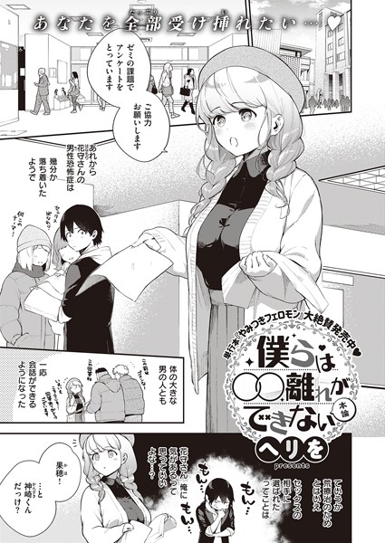 僕らは○○離れができない 本論【単話❤ヘリを】