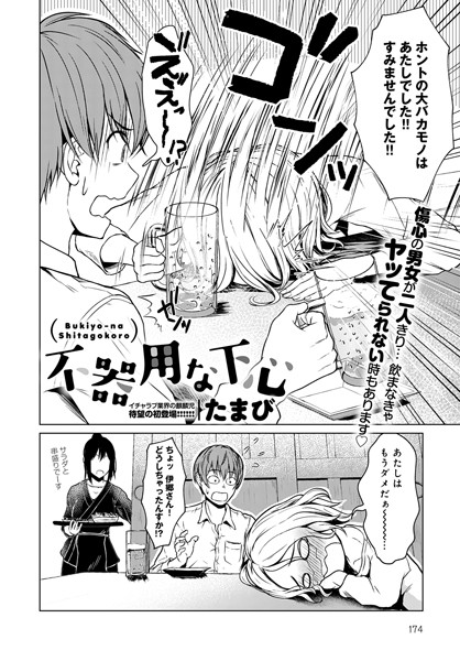 不器用な下心【単話❤たまび】