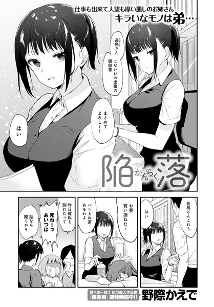 陥落【単話❤野際かえで】