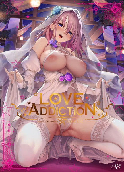 LOVE ADDICTION【イラスト・CG集❤40原】
