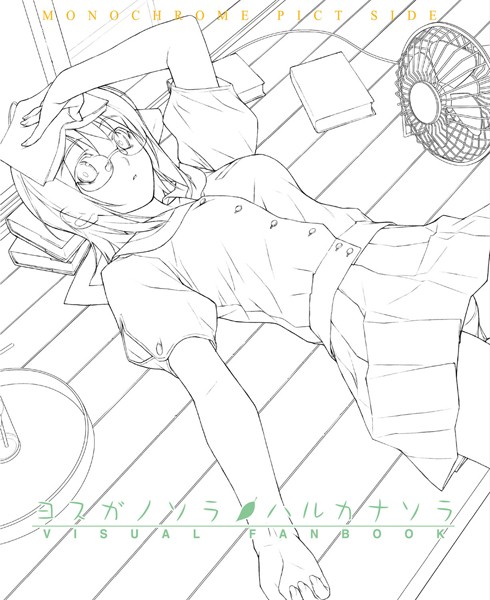 ヨスガノソラ＆ハルカナソラ ビジュアルファンブック・ 下【単行本❤橋本タカシ】