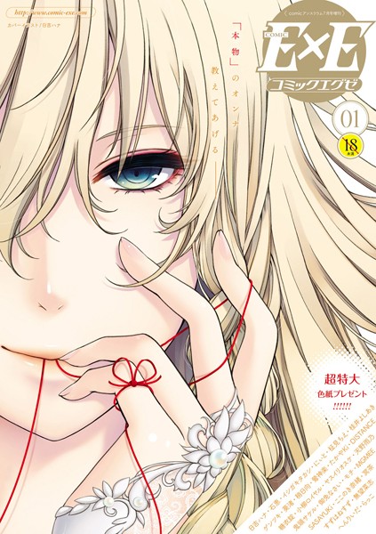 COMIC E×E 01【マンガ誌❤日吉ハナ】