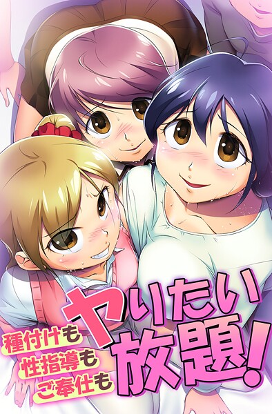 種付けも性指導もご奉仕もヤりたい放題！【フルカラー❤豹一兎】