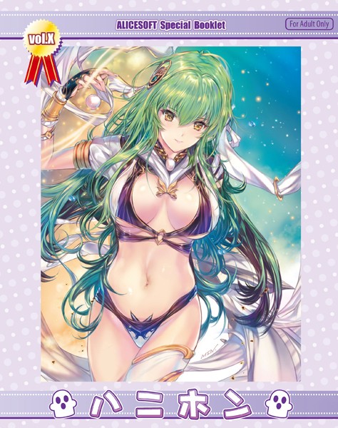 アリスソフトスペシャルブックレット「ハニホン」第10号【単行本❤チャンピオンソフト】