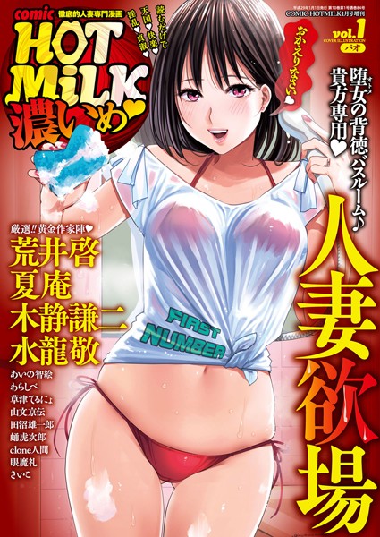 コミックホットミルク濃いめ vol.001【マンガ誌❤パオ】