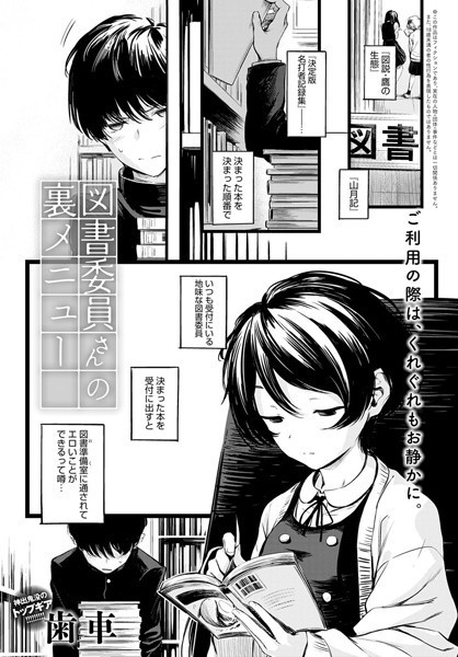 図書委員さんの裏メニュー【制服❤歯車】