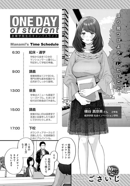 ONE DAY of student 赤華学院生のキャンパスライフ【単話❤ごさいじ】