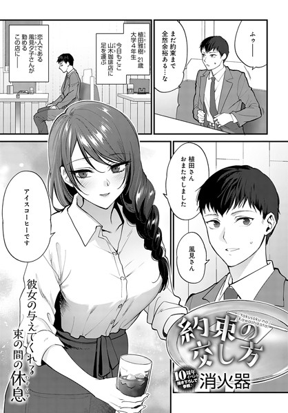 約束の交し方【単話❤消火器】