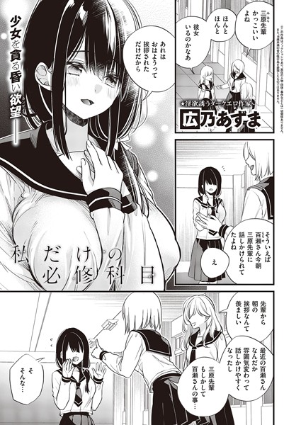 私だけの必修科目【辱め❤広乃あずま】