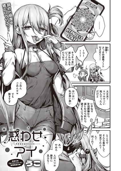 惑わせアイ【単話❤うこ】