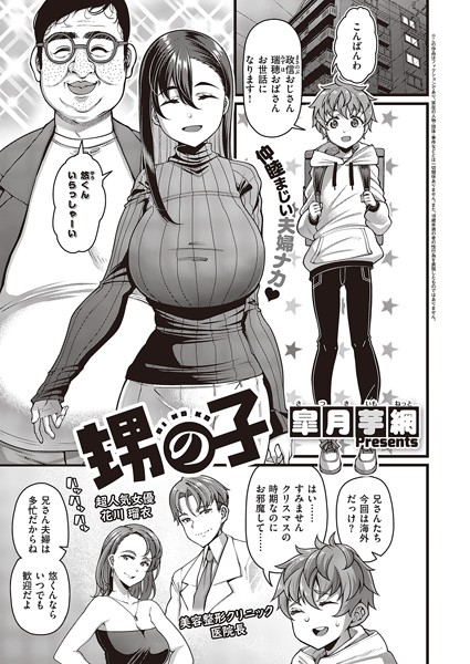 甥の子【単話❤皐月芋網】