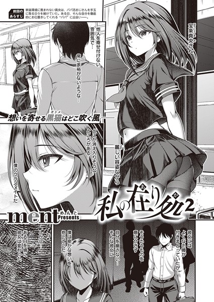 私の在り処2【単話❤ment】