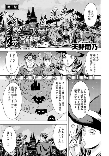 性豪召喚 （7）【ファンタジー❤天野雨乃】