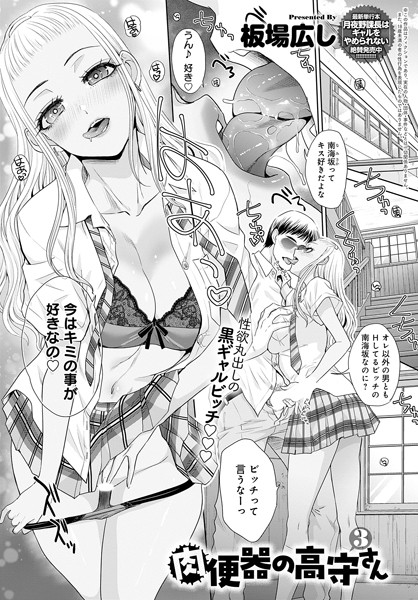 肉便器の高守さん（3）【単話❤板場広し】