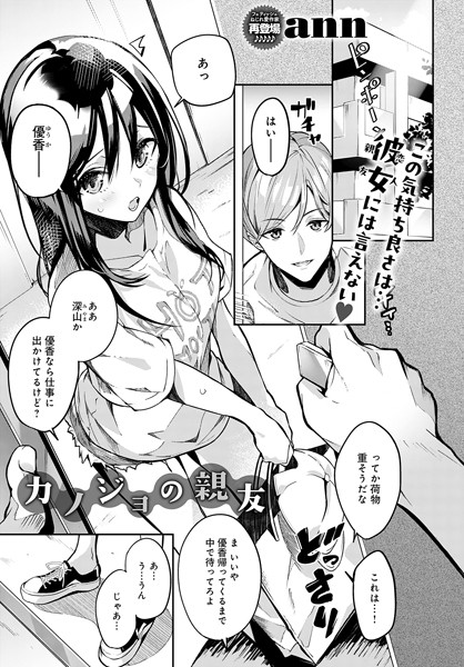 カノジョの親友【単話❤ann】