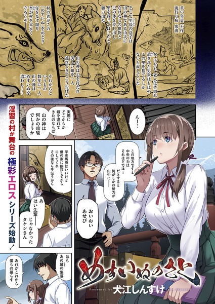 めすいぬのさと【単話❤犬江しんすけ】