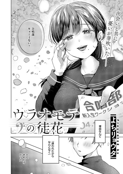 ウラオモテの徒花【制服❤よちリョウタ】