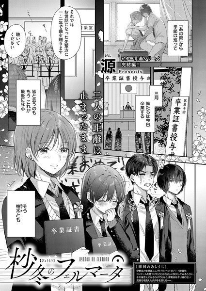 杪冬のフェルマータ【制服❤源】