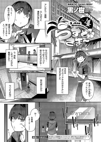 らすとさま〜4【単話❤黒ノ樹】