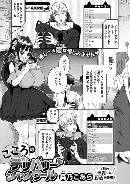 こころのデリバリーシャノワール【単話❤森乃こあら】