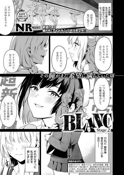 BLANC（2）【単話❤NR】