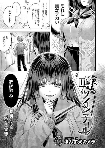 噂のツインテール【単話❤ぽんず犬キメラ】