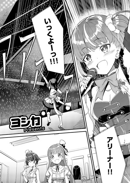 bite the ROCK【単話❤ヨシカ】