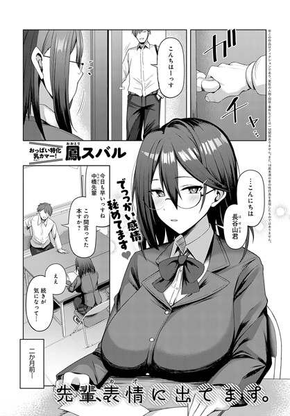 先輩、表情（カオ）に出てます。【単話❤鳳スバル】