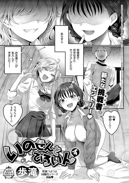 いのせんと☆ひろいんず【単話❤歩滝】